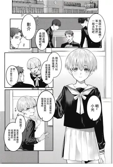 [Nikubou Maranoshin] 【nikubou maranoshin】 osananazimi tyoukyou～ bo-issyu no ura ni kaku sa re ta mesu no honsyou [Chinese]（逃亡者x真不可视汉化组） Fhentai - Page 3