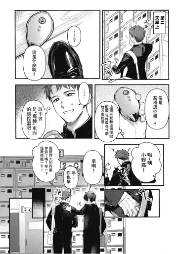 [Nikubou Maranoshin] 【nikubou maranoshin】 osananazimi tyoukyou～ bo-issyu no ura ni kaku sa re ta mesu no honsyou [Chinese]（逃亡者x真不可视汉化组） Fhentai - Page 5