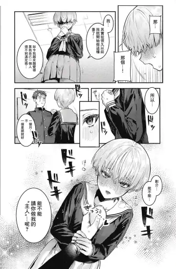 [Nikubou Maranoshin] 【nikubou maranoshin】 osananazimi tyoukyou～ bo-issyu no ura ni kaku sa re ta mesu no honsyou [Chinese]（逃亡者x真不可视汉化组） Fhentai - Page 9