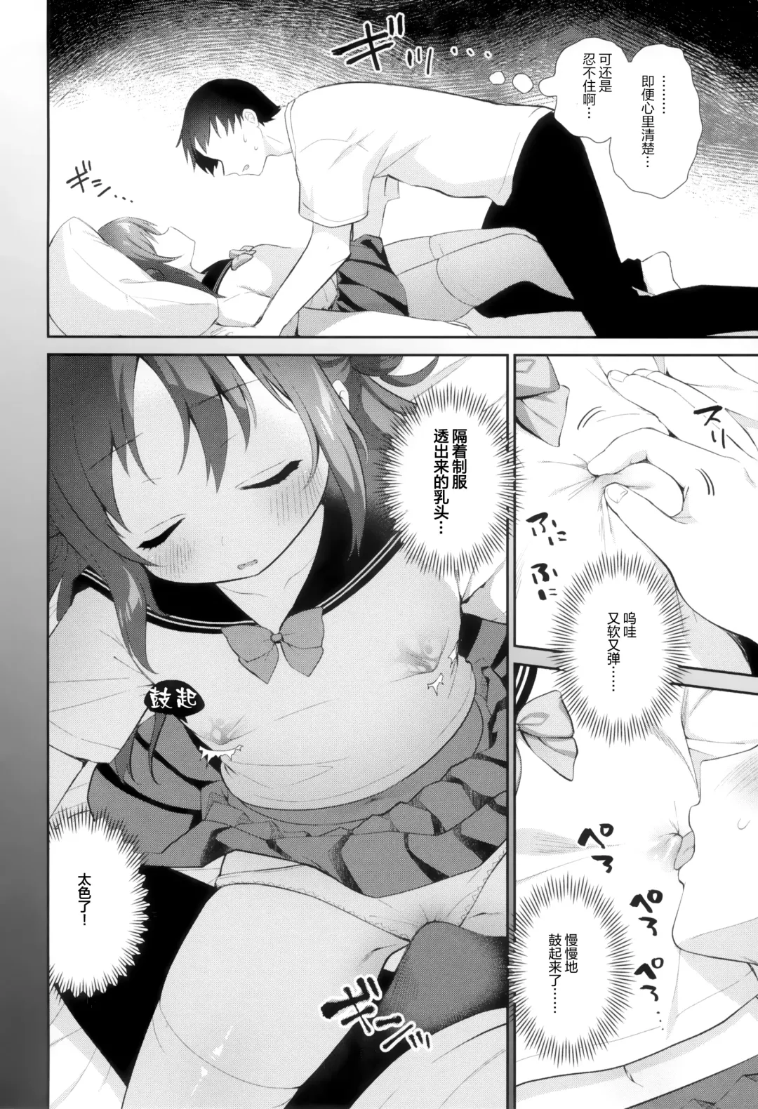 [Amanagi Seiji] Oyasumi, Onii-chan Fhentai - Page 12