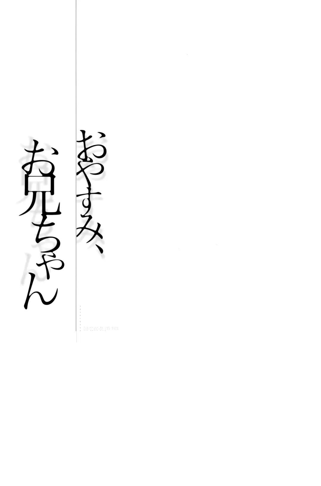 [Amanagi Seiji] Oyasumi, Onii-chan Fhentai - Page 35