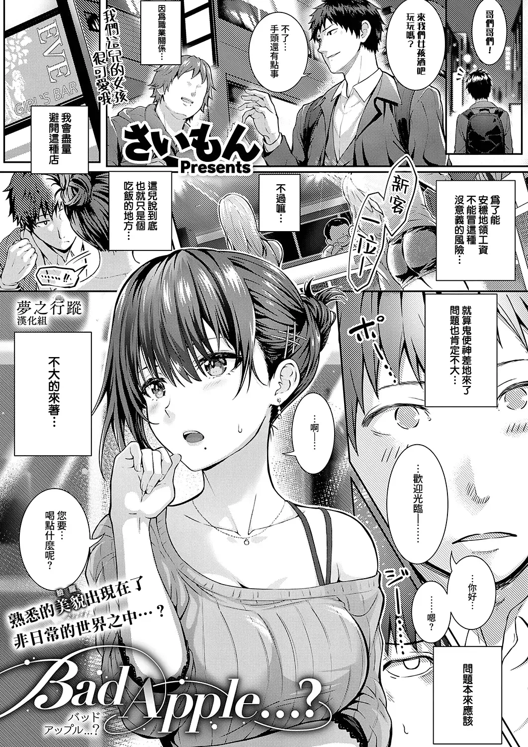 [Simon] Bad Apple…？ Fhentai - Page 1