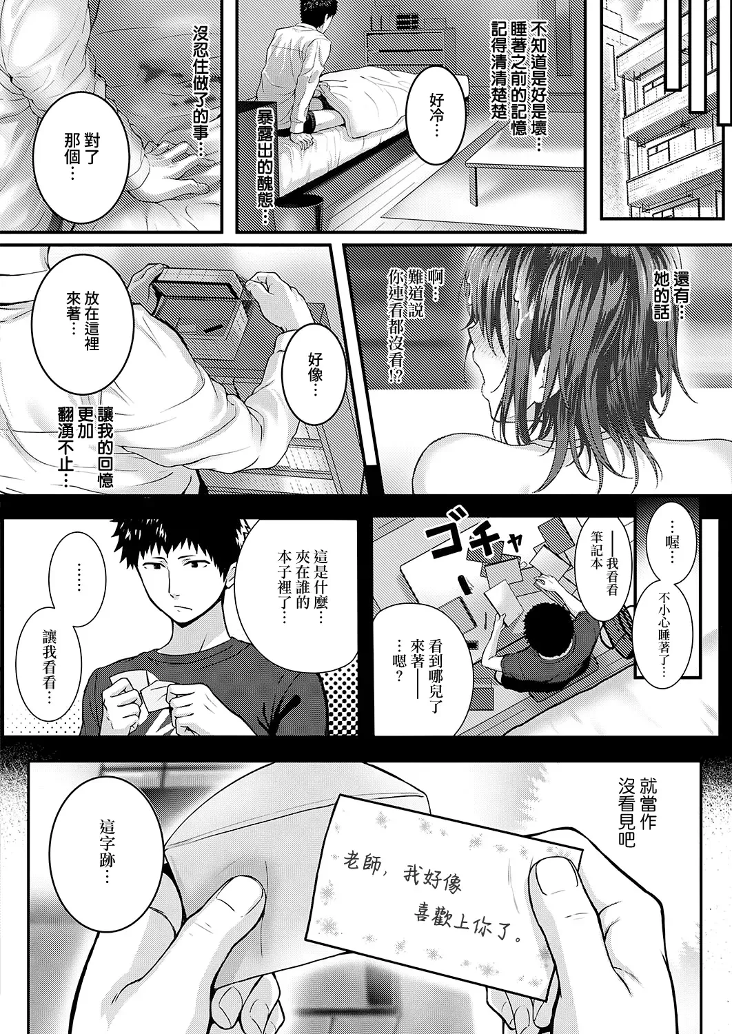 [Simon] Bad Apple…？ Fhentai - Page 31