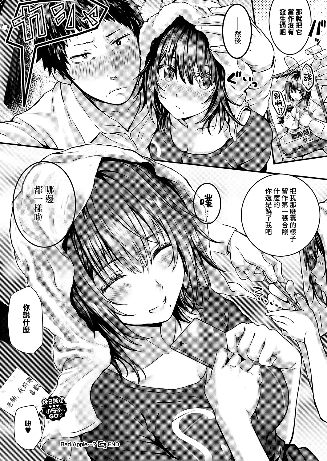 [Simon] Bad Apple…？ Fhentai - Page 33