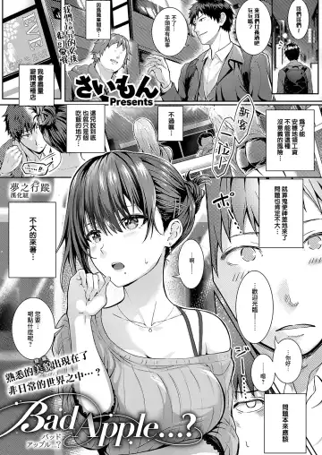 Read [Simon] Bad Apple…？ - Fhentai