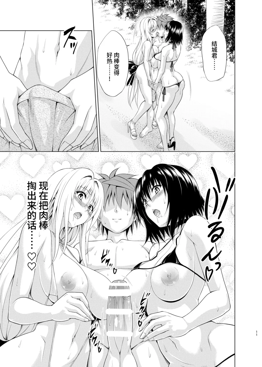 [Kasukabe Taro] Trouble Teachers vol. 6 Fhentai - Page 10