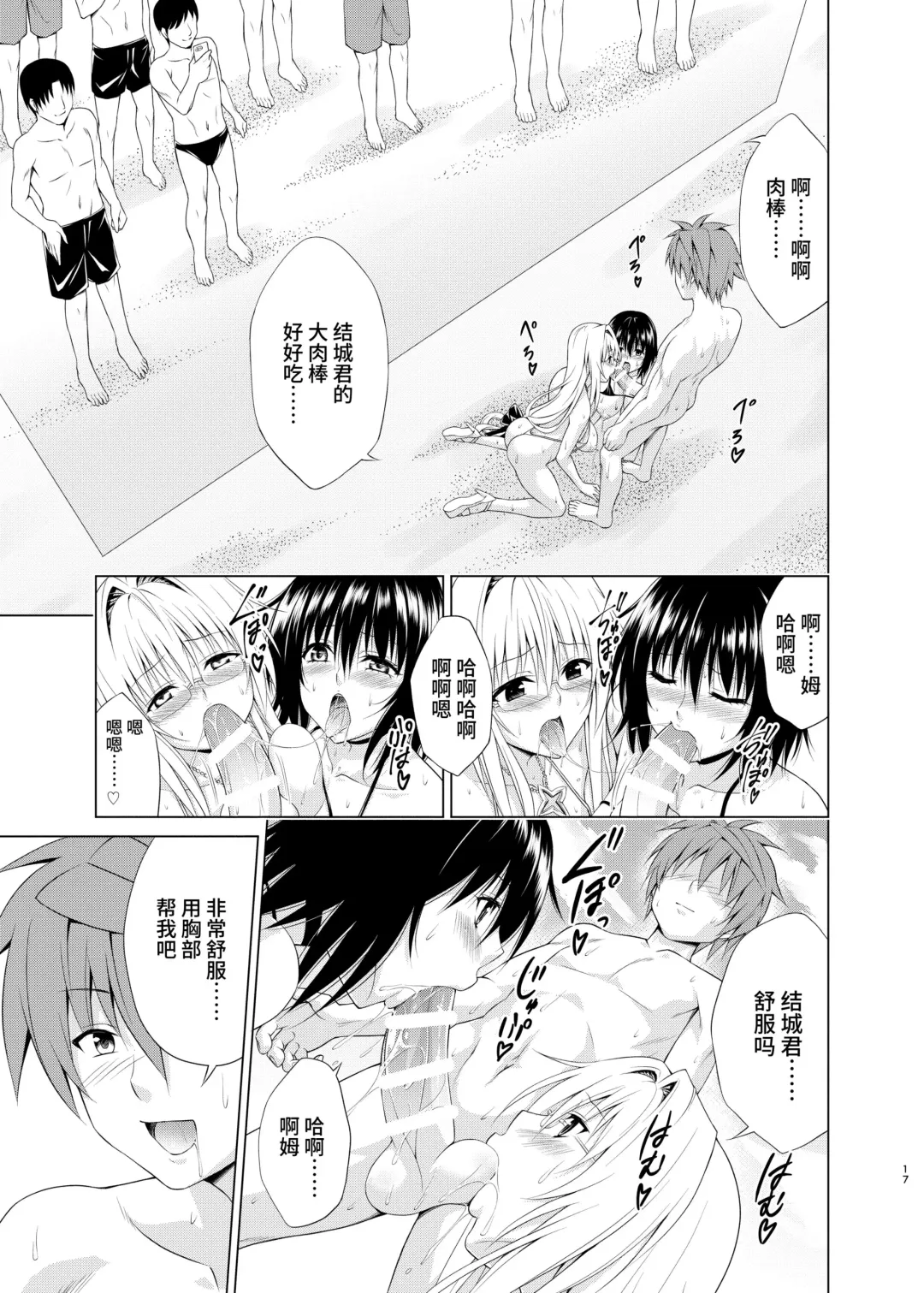 [Kasukabe Taro] Trouble Teachers vol. 6 Fhentai - Page 16