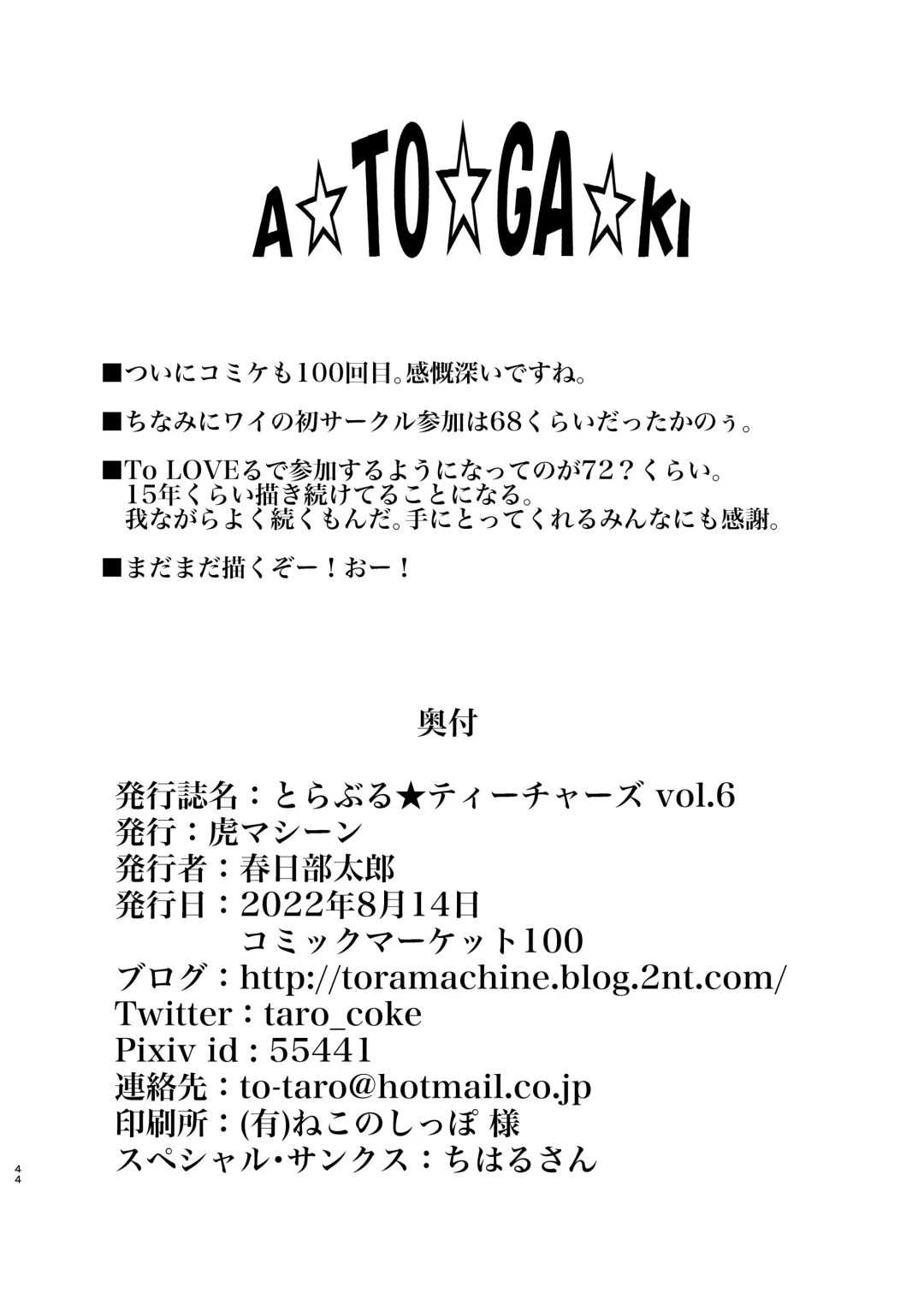 [Kasukabe Taro] Trouble Teachers vol. 6 Fhentai - Page 43