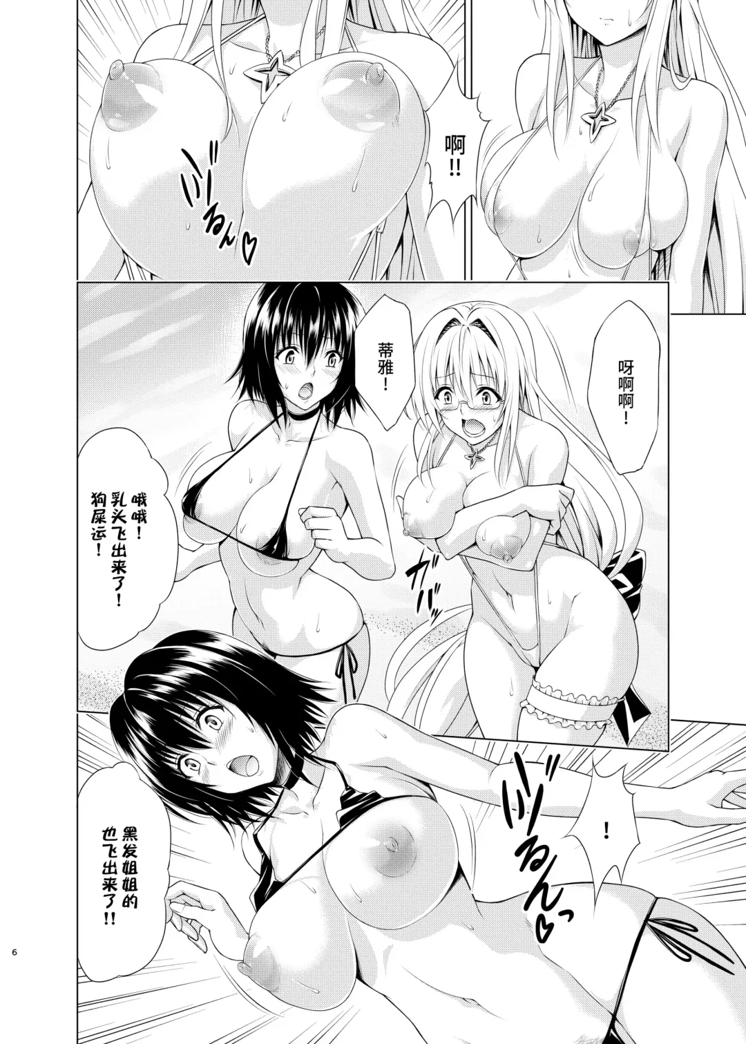 [Kasukabe Taro] Trouble Teachers vol. 6 Fhentai - Page 5