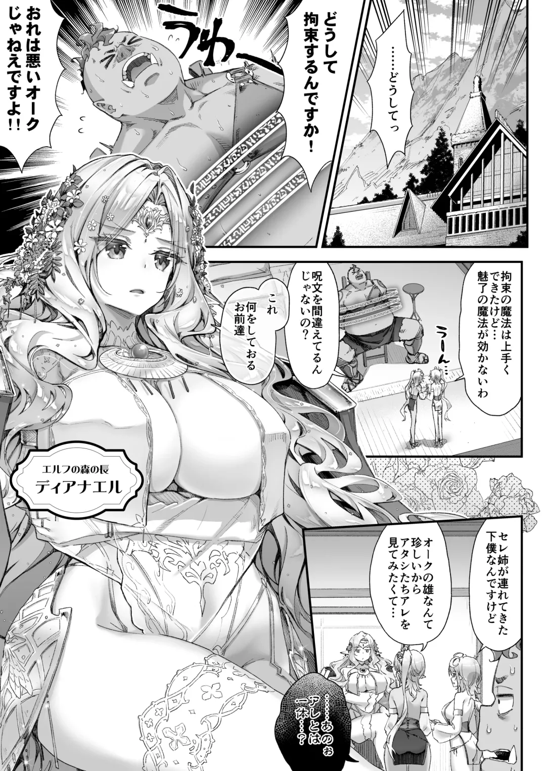 [Hakui Ami] Oideyo! Midarana Elf no Mori Fhentai - Page 4