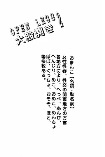 [Papaiya] OPEN LEGS Oomata-biraki 2 Fhentai - Page 3