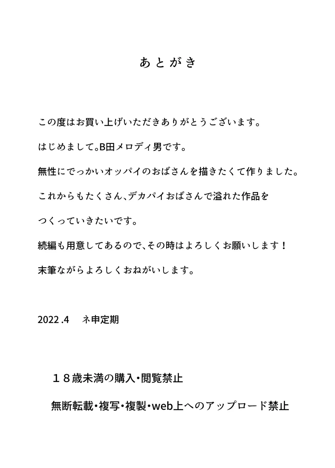 Jibun no Bakunyuu Body ga Eroi to Omottenai Inaka no Oba-san ni Hatsujou Shite Shimatta Boku.  | I Fucked My Aunt from the Countryside, Who didn't Think Her Huge Tits and Body were Lewd Fhentai - Page 25