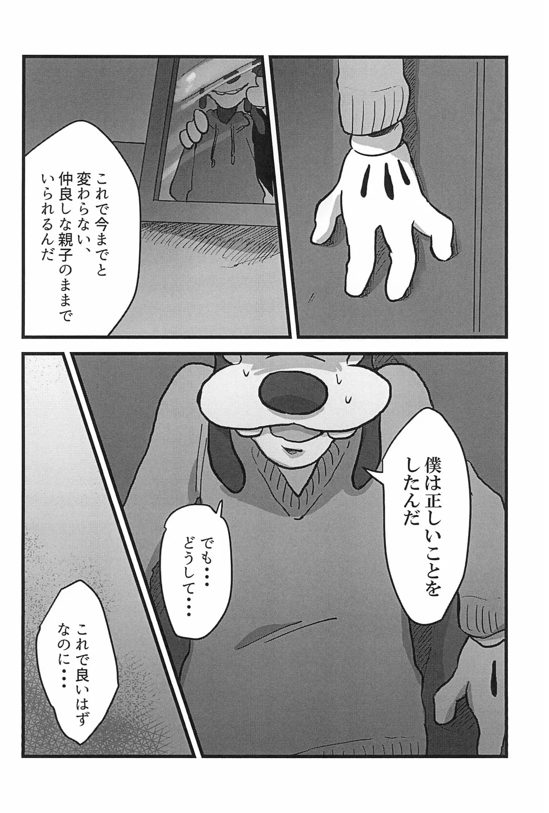 [Aibo] Nikolaschka wa Yoakeiro Fhentai - Page 18