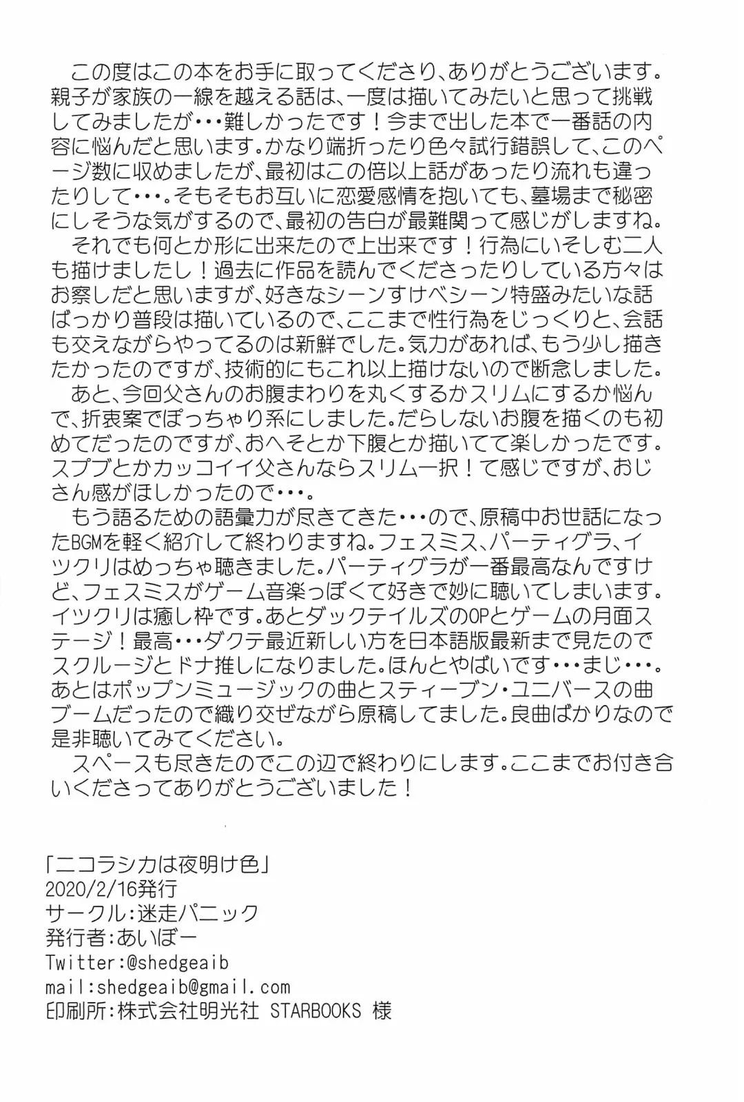 [Aibo] Nikolaschka wa Yoakeiro Fhentai - Page 64