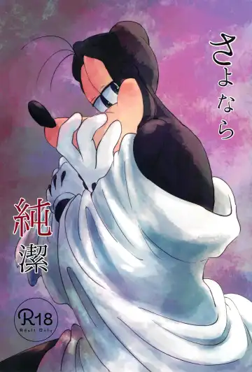 Read [Aibo] Sayonara Junketsu - Fhentai