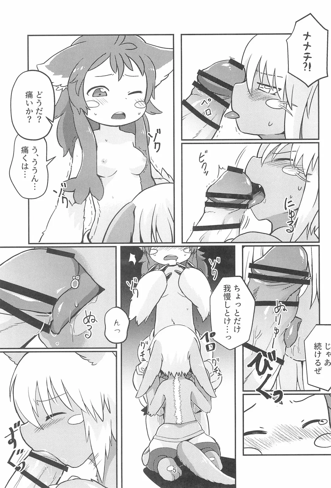 [Mayobug - Sano] Nanachi ga Shaburu dake no Hon Fhentai - Page 5
