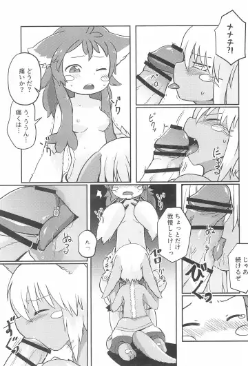 [Mayobug - Sano] Nanachi ga Shaburu dake no Hon Fhentai - Page 5
