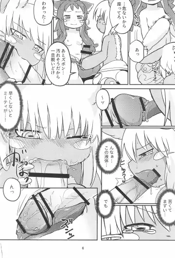 [Mayobug - Sano] Nanachi ga Shaburu dake no Hon Fhentai - Page 6