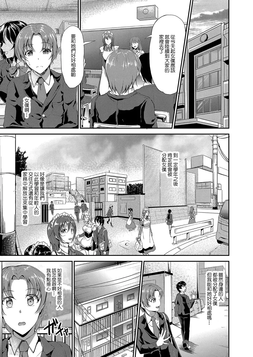 [Campbell Gichou] Sweet Maid World Ch. 1 Fhentai - Page 1