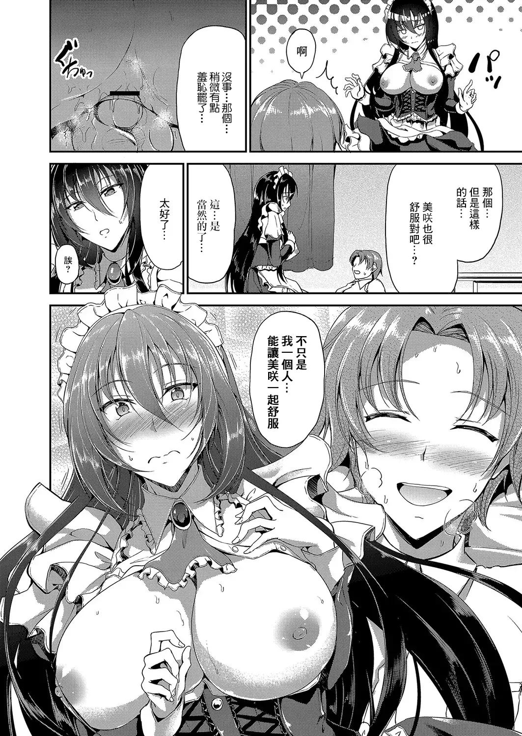 [Campbell Gichou] Sweet Maid World Ch. 1 Fhentai - Page 18