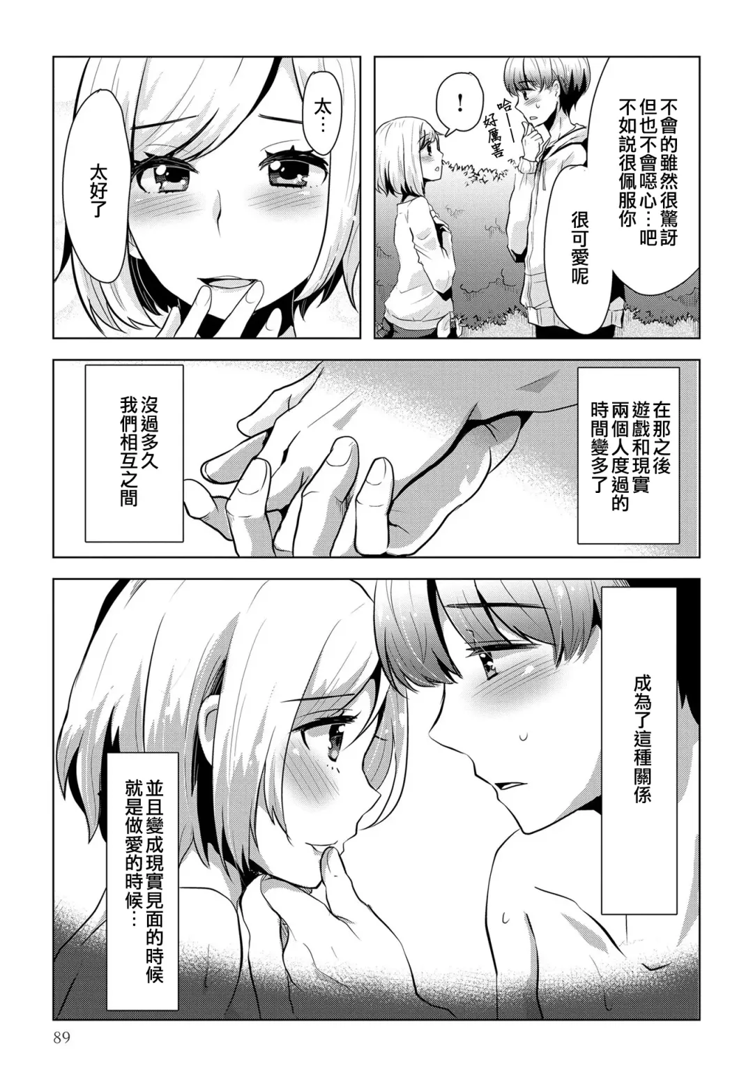 [Sakai Ringo] Shuu 1 Date | 一週約會一次 Fhentai - Page 3