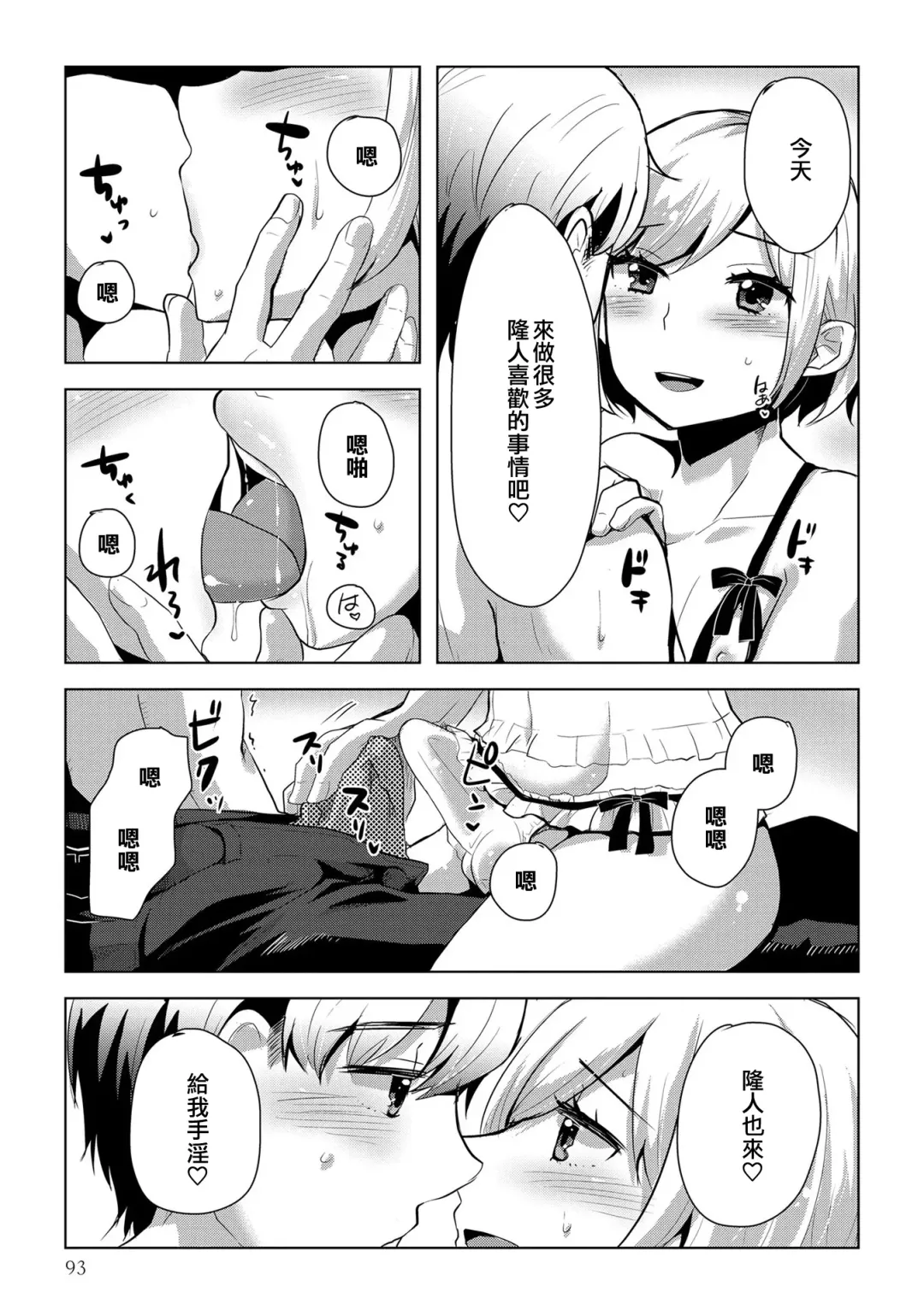 [Sakai Ringo] Shuu 1 Date | 一週約會一次 Fhentai - Page 7