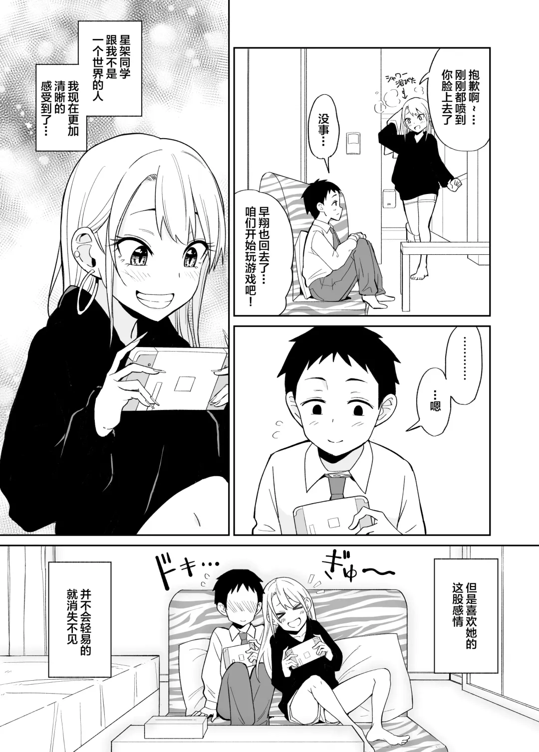 Otaku ni Yasashii Gal ni wa SeFri ga Ita Fhentai - Page 35