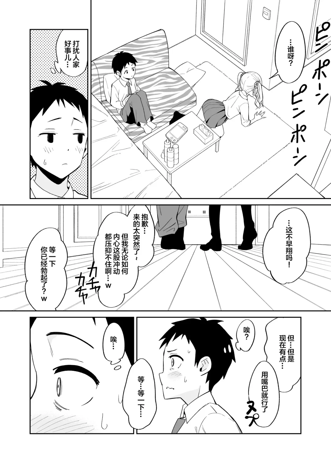 Otaku ni Yasashii Gal ni wa SeFri ga Ita Fhentai - Page 8