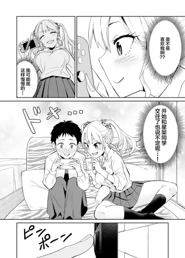 Otaku ni Yasashii Gal ni wa SeFri ga Ita Fhentai - Page 7