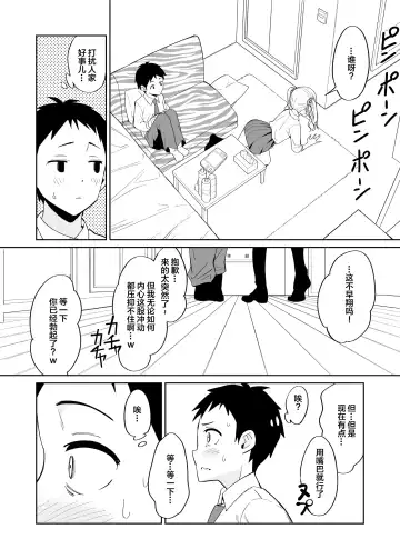 Otaku ni Yasashii Gal ni wa SeFri ga Ita Fhentai - Page 8