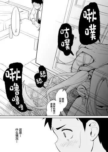 Otaku ni Yasashii Gal ni wa SeFri ga Ita Fhentai - Page 9