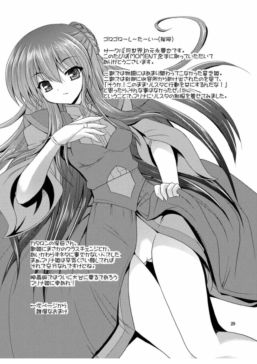 [Motoe Hiroya] MOMENT Fhentai - Page 29