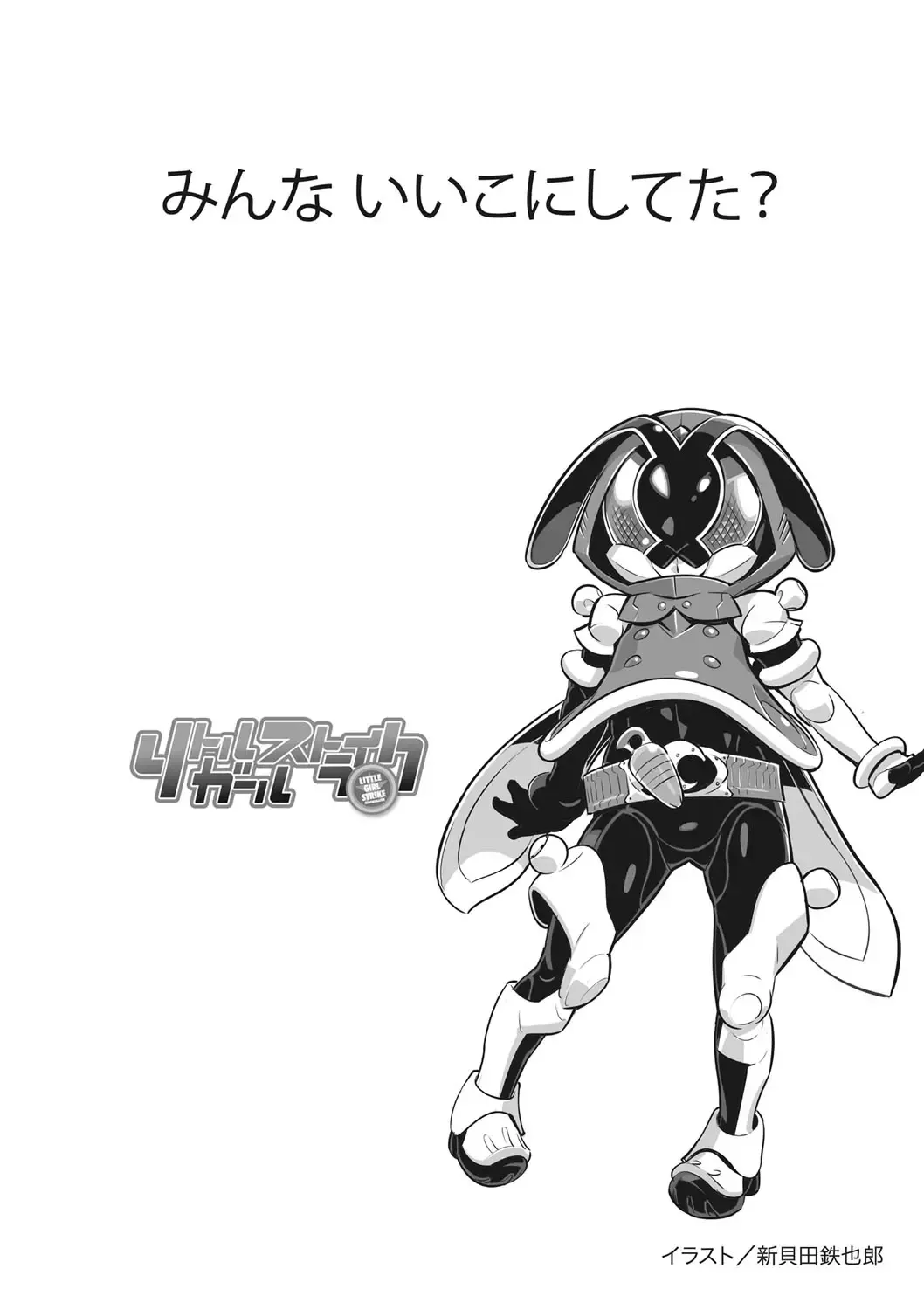 Little Girl Strike Vol. 24 Fhentai - Page 3