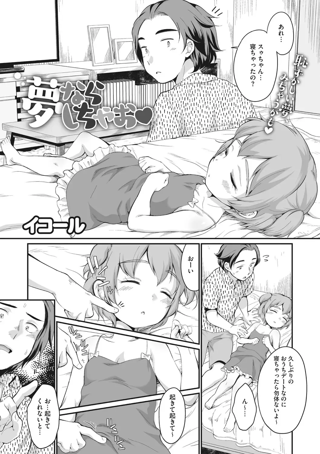 Little Girl Strike Vol. 24 Fhentai - Page 32