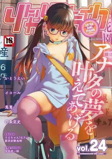 Read Little Girl Strike Vol. 24 - Fhentai