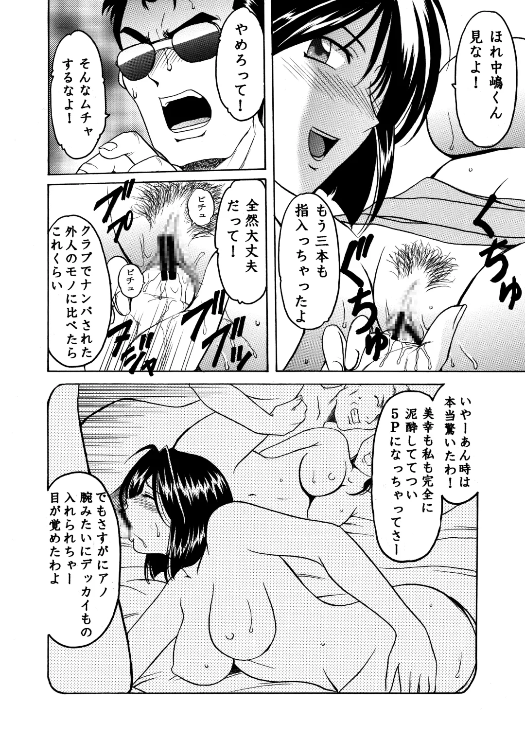 [Hoshino Ryuichi] Hosino Don 01 Manatsu no Yoru no Yume Fhentai - Page 11