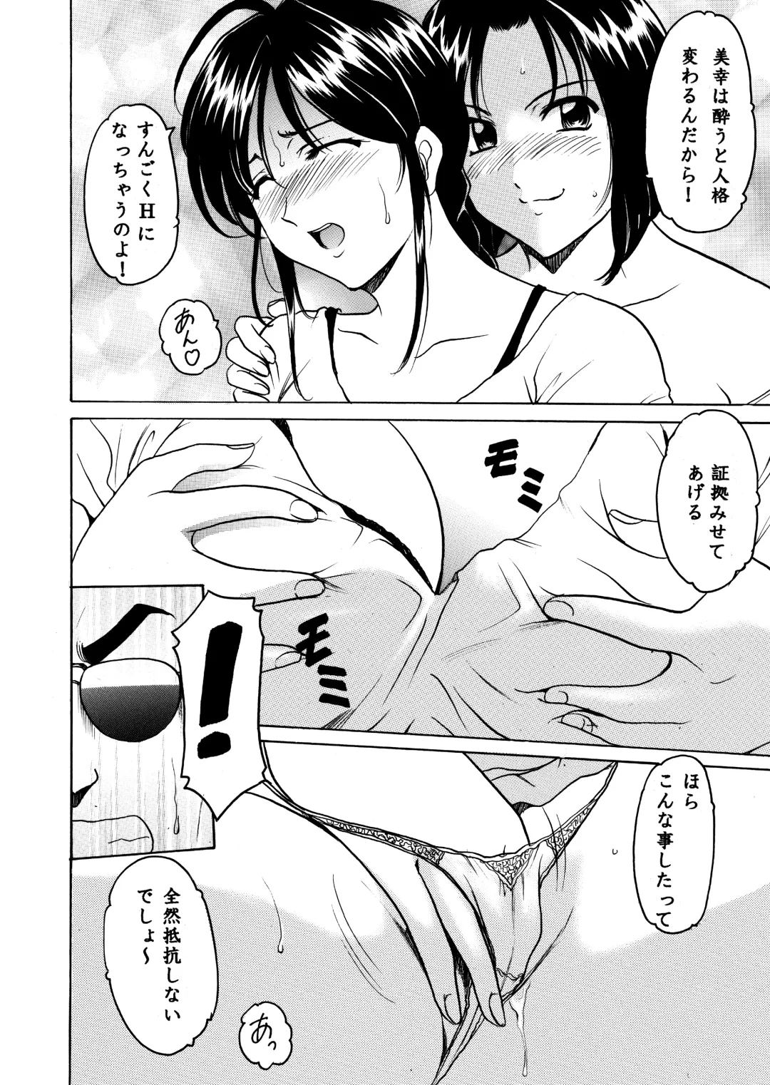 [Hoshino Ryuichi] Hosino Don 01 Manatsu no Yoru no Yume Fhentai - Page 7