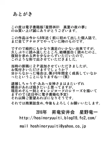 [Hoshino Ryuichi] Hosino Don 01 Manatsu no Yoru no Yume Fhentai - Page 28