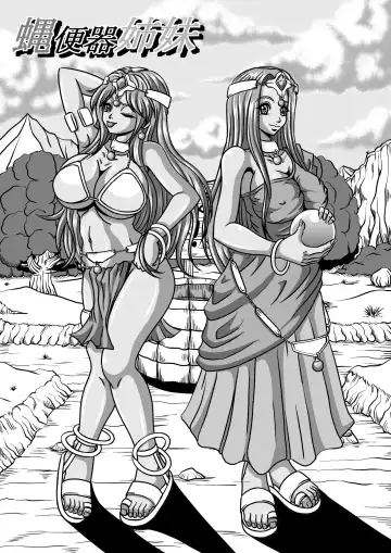 [Muscleman] Hae Benki Shimai Fhentai - Page 2