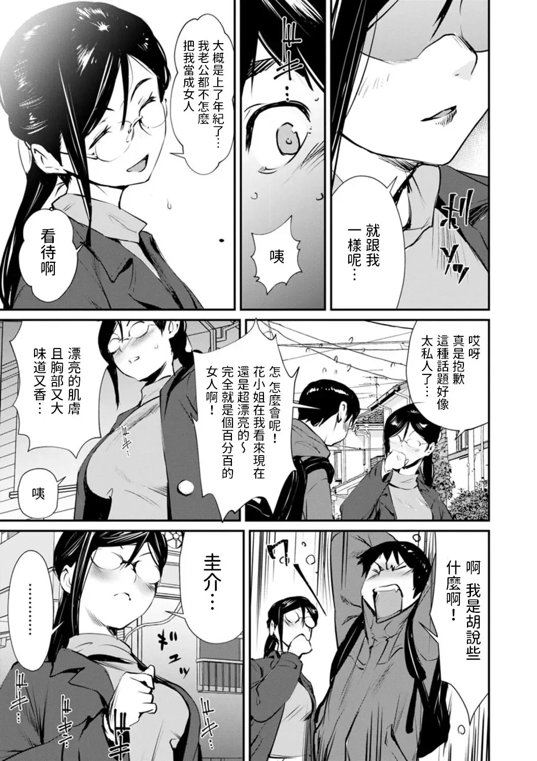 [Shiomaneki] SeFri Tsuma Fhentai - Page 3