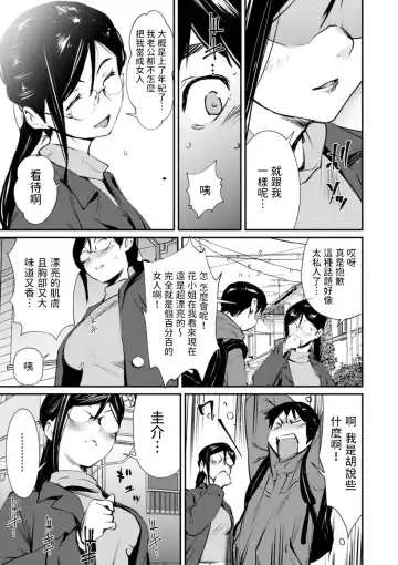 [Shiomaneki] SeFri Tsuma Fhentai - Page 3