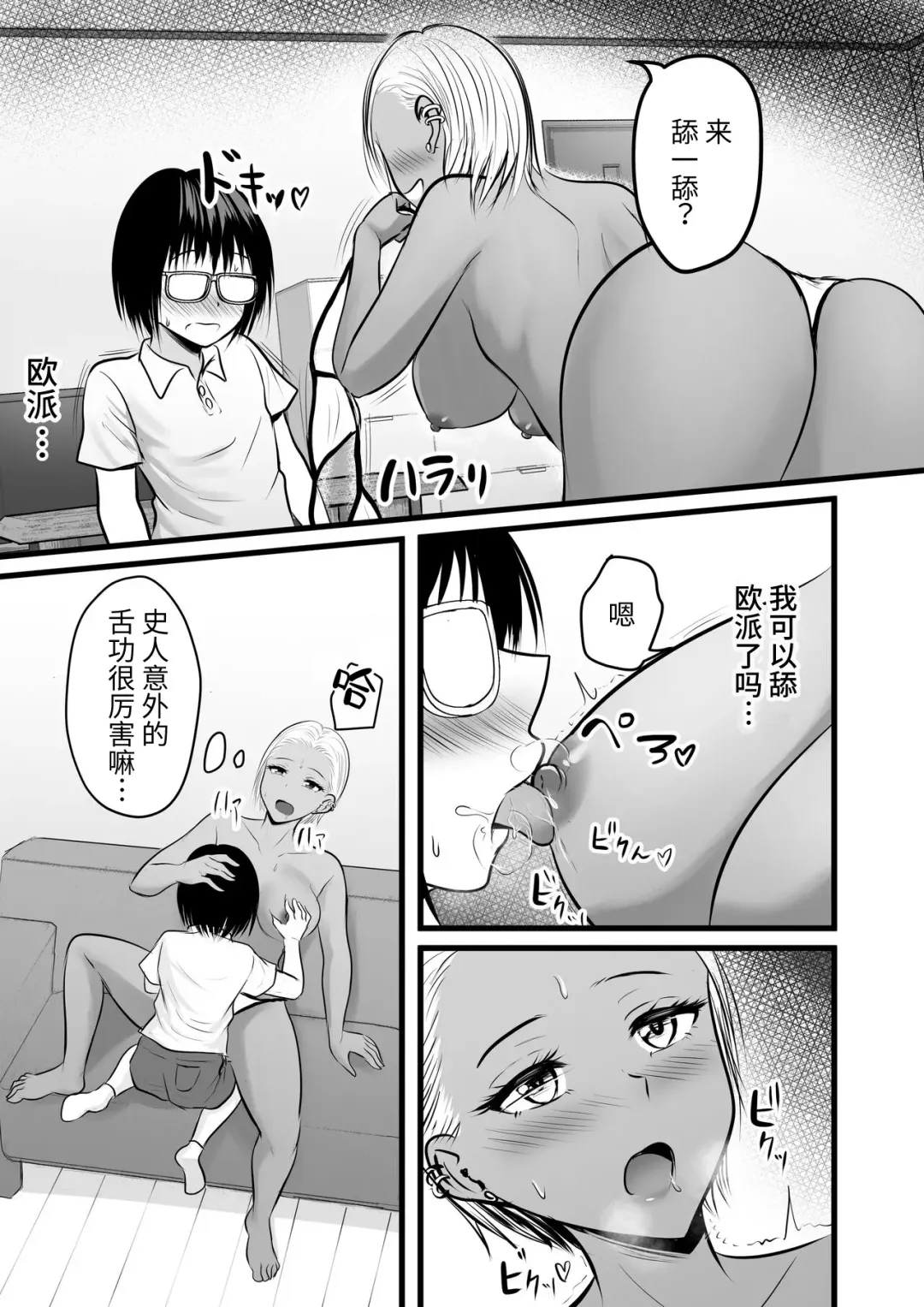 [Kaho Ren] Doukyuusei no Yanmama wa Otaku na Boku ga Suki!? Fhentai - Page 24