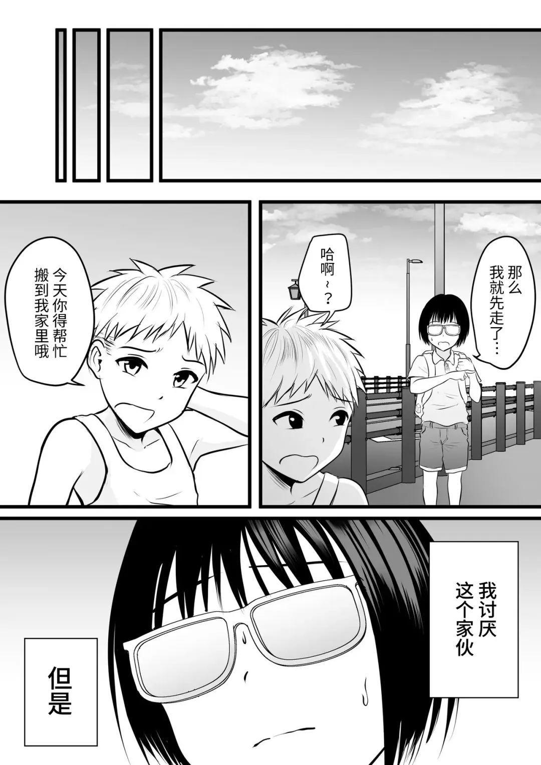 [Kaho Ren] Doukyuusei no Yanmama wa Otaku na Boku ga Suki!? Fhentai - Page 3