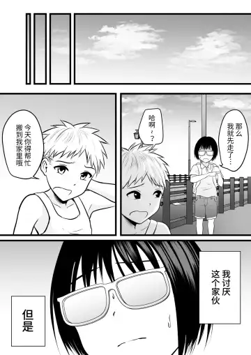 [Kaho Ren] Doukyuusei no Yanmama wa Otaku na Boku ga Suki!? Fhentai - Page 3