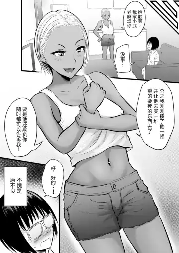 [Kaho Ren] Doukyuusei no Yanmama wa Otaku na Boku ga Suki!? Fhentai - Page 6