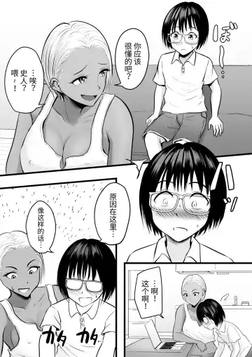 [Kaho Ren] Doukyuusei no Yanmama wa Otaku na Boku ga Suki!? Fhentai - Page 8