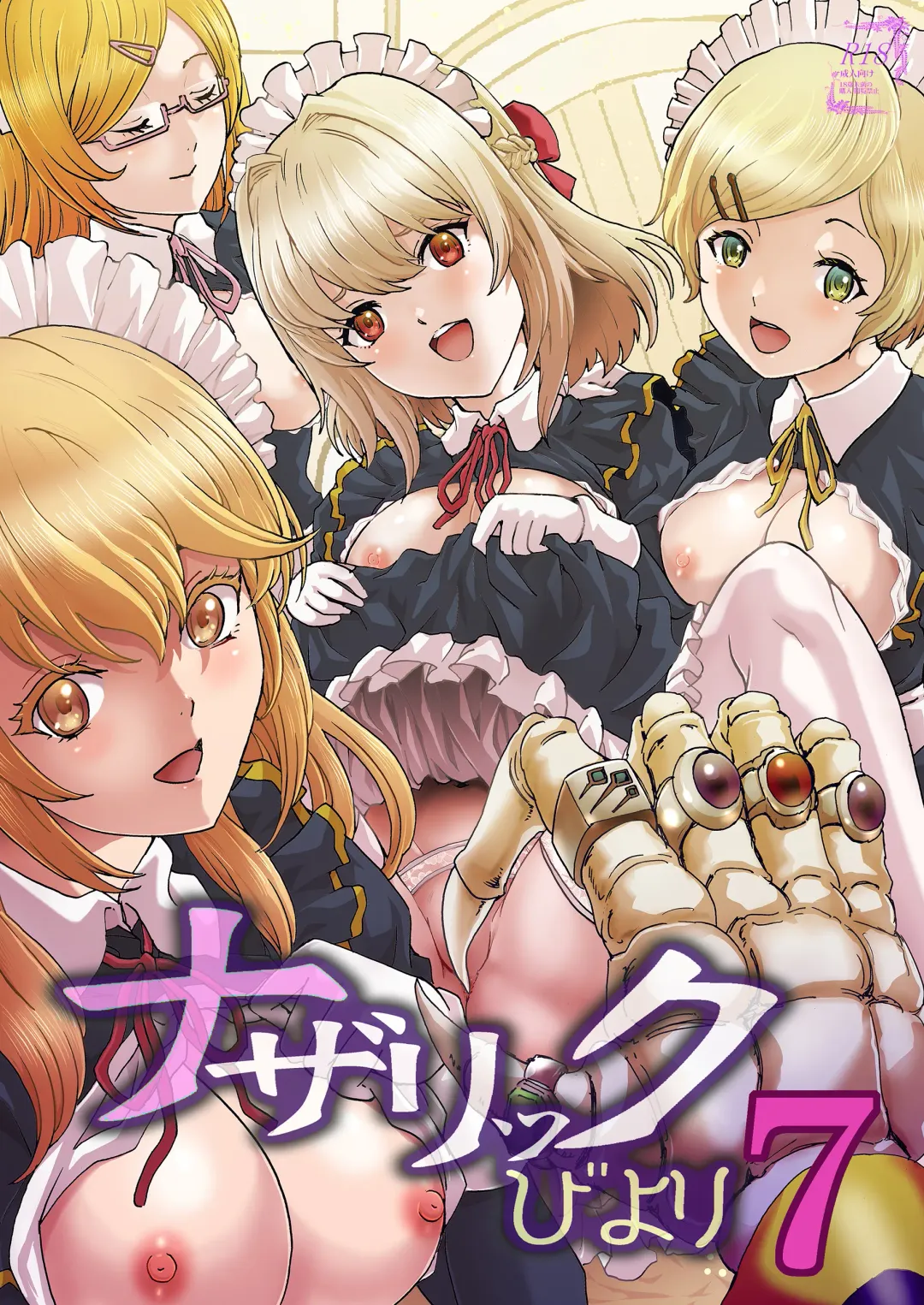 [Rurukichi] Nazarick Biyori 7 Fhentai - Page 1