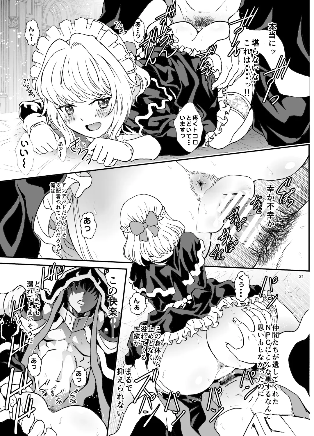 [Rurukichi] Nazarick Biyori 7 Fhentai - Page 21