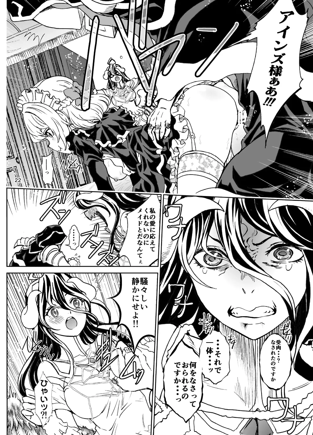 [Rurukichi] Nazarick Biyori 7 Fhentai - Page 22