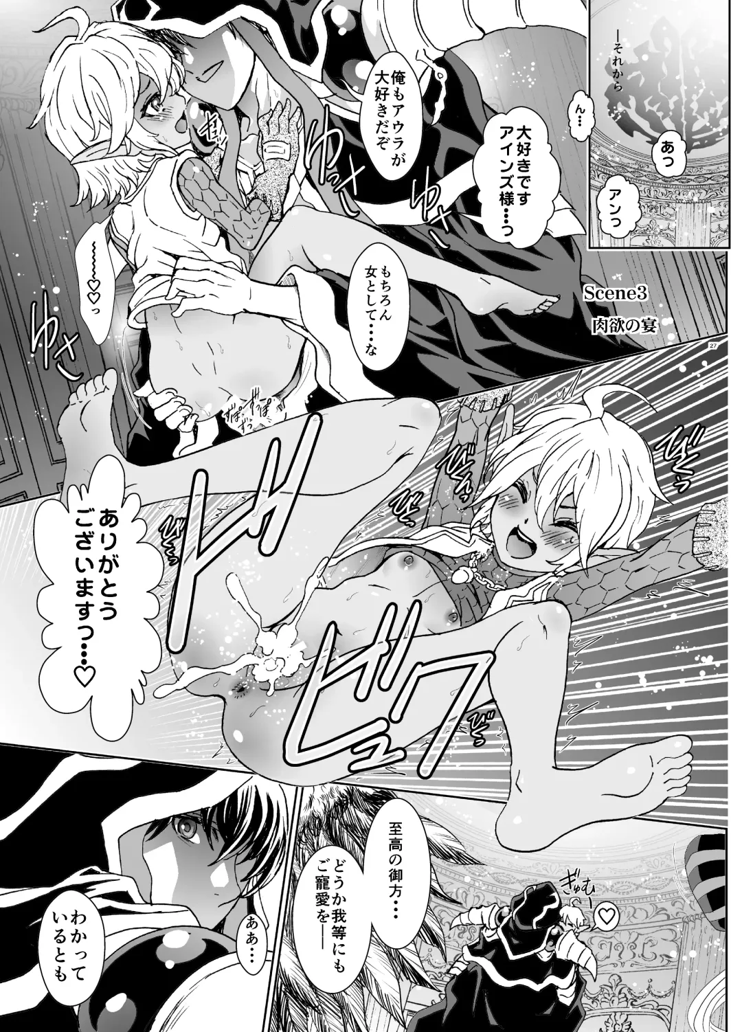 [Rurukichi] Nazarick Biyori 7 Fhentai - Page 27